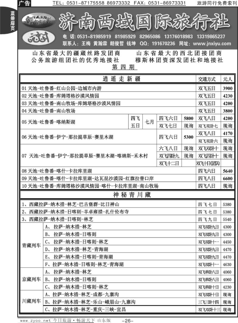 蓝册扉页26p济南西域国际旅行社