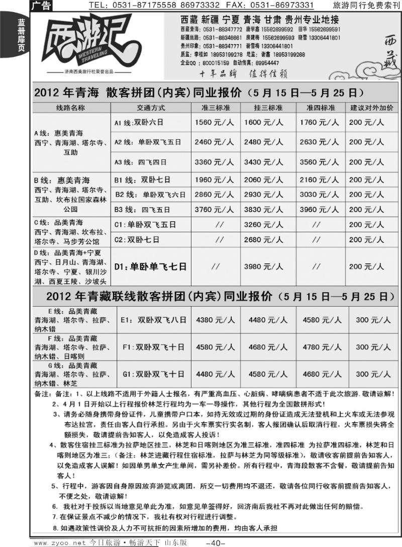 蓝册扉页40p西游记