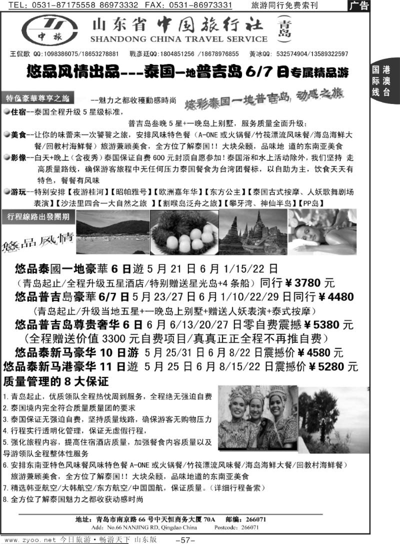 57p悠品风情—省中旅青岛分社