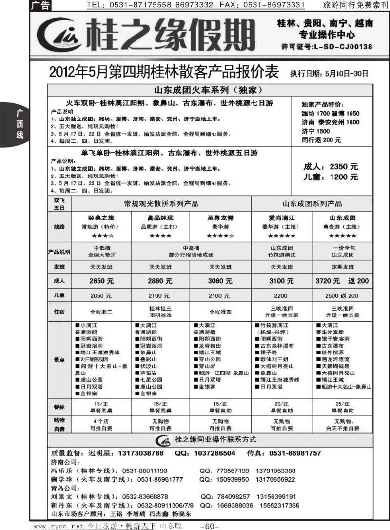60p桂之缘假期