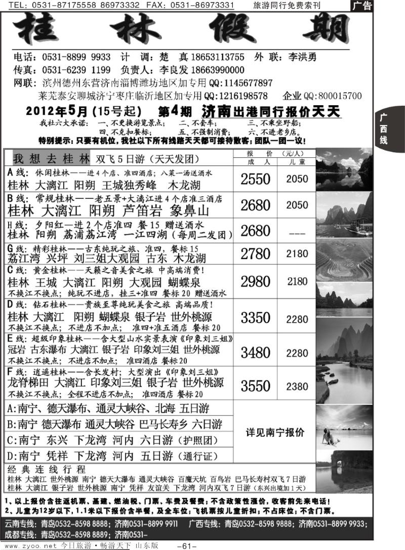 61p桂林假期