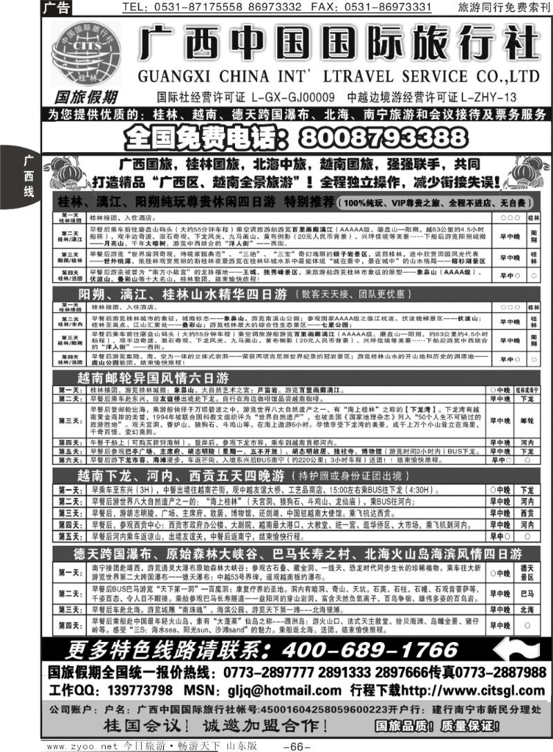 66p广西国旅假期—桂林越南北海专线
