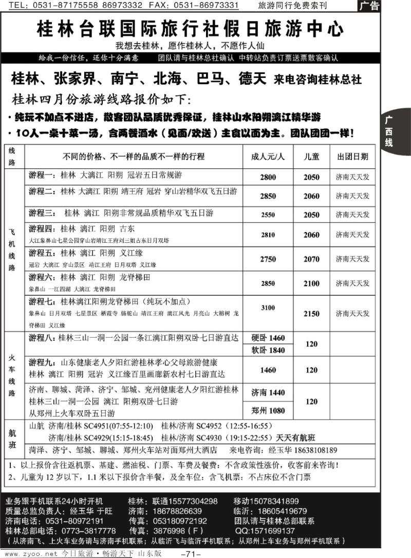 71p桂林台联国旅
