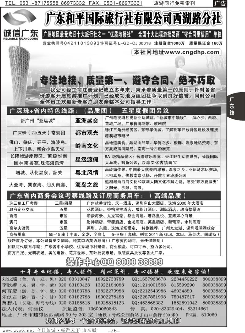 75p品质之选·广东和平国旅·诚信广东