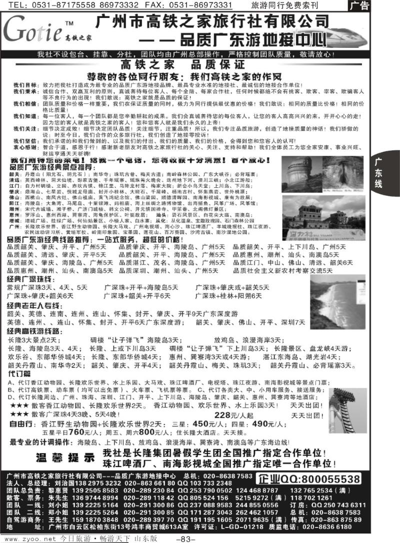 83p高铁之家—品质广东游地接中心