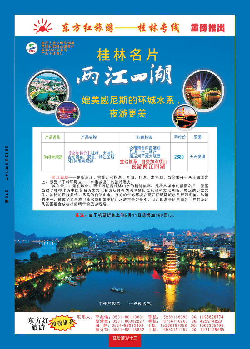 红册前彩13东方红桂林2