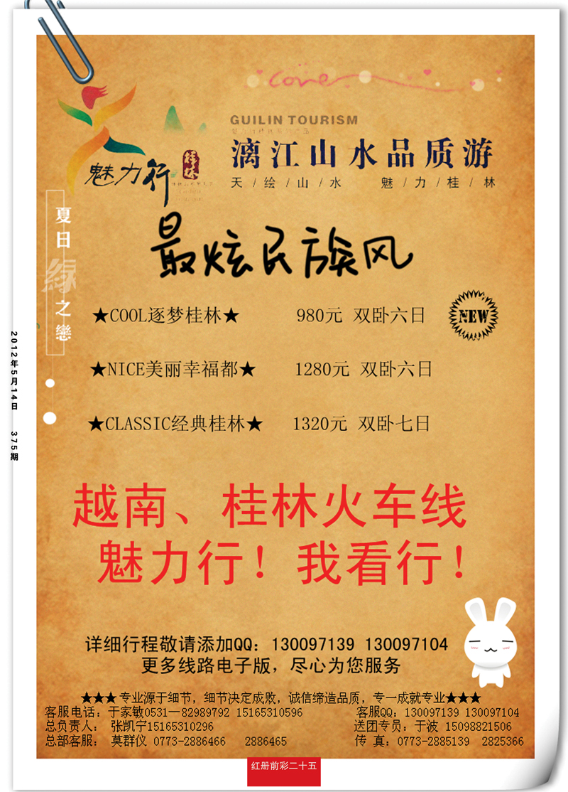 红册前彩25漓江国旅 副本