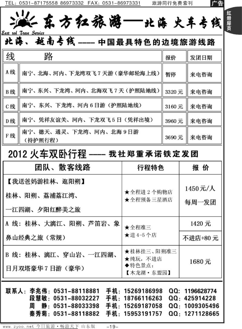 红册扉页19p东方红旅游
