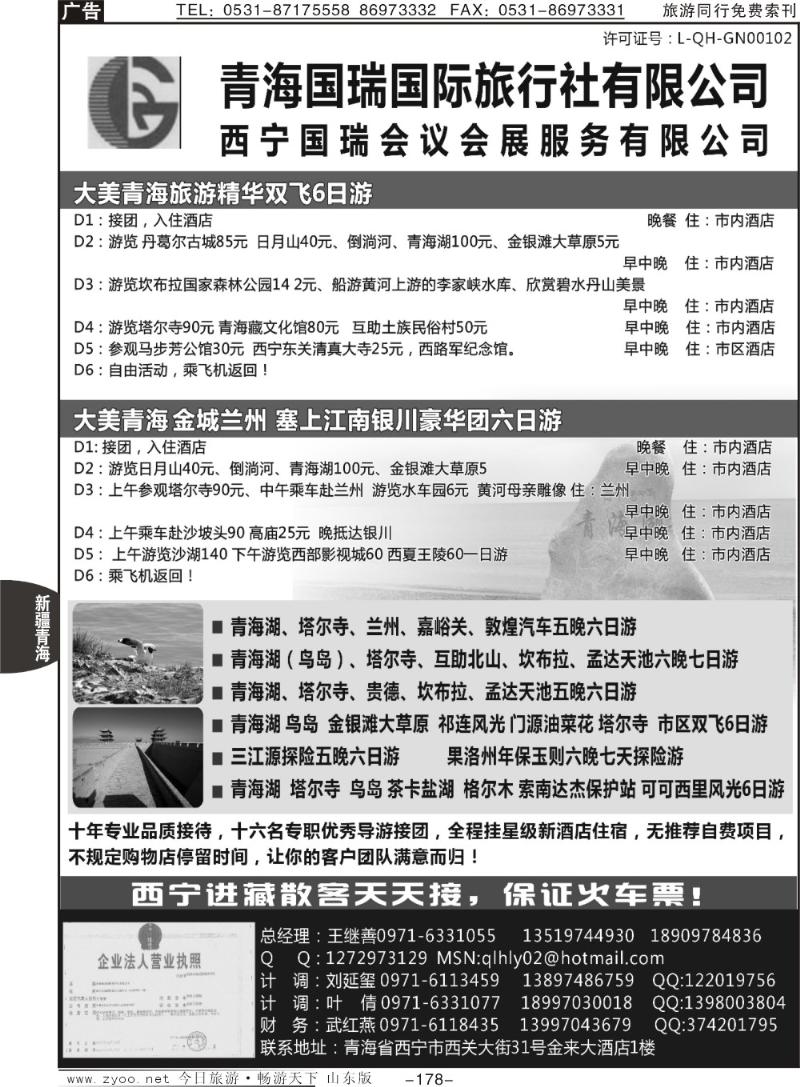 178p青海国瑞旅行社