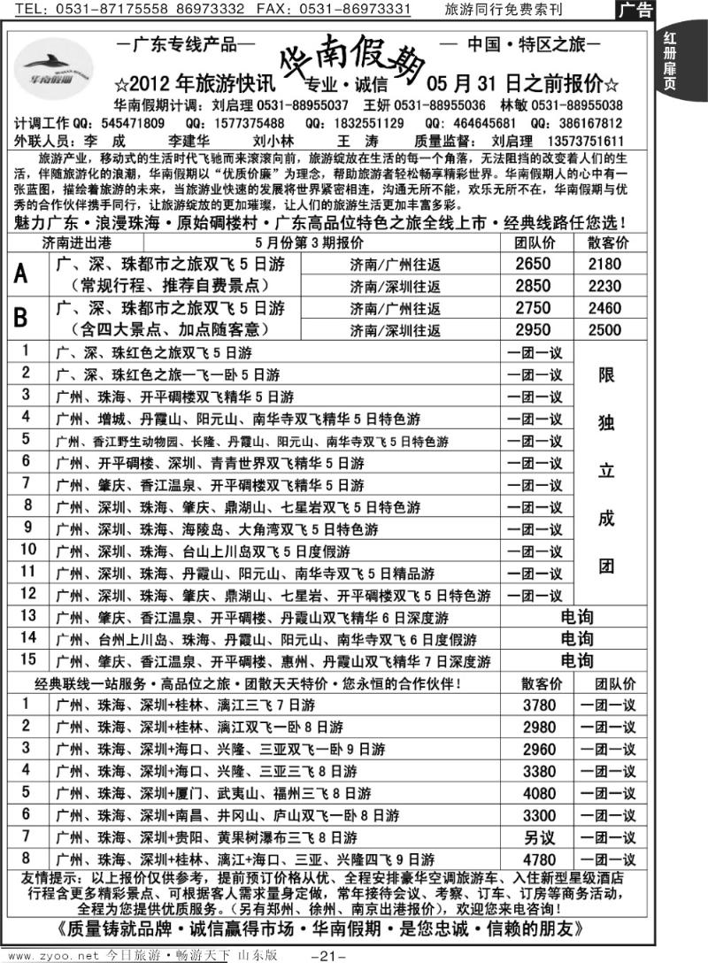 红册扉页21p华南假期