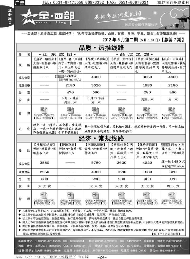 红册扉页24p金西部·（原沙漠之旅）·新疆、丝绸之路专线