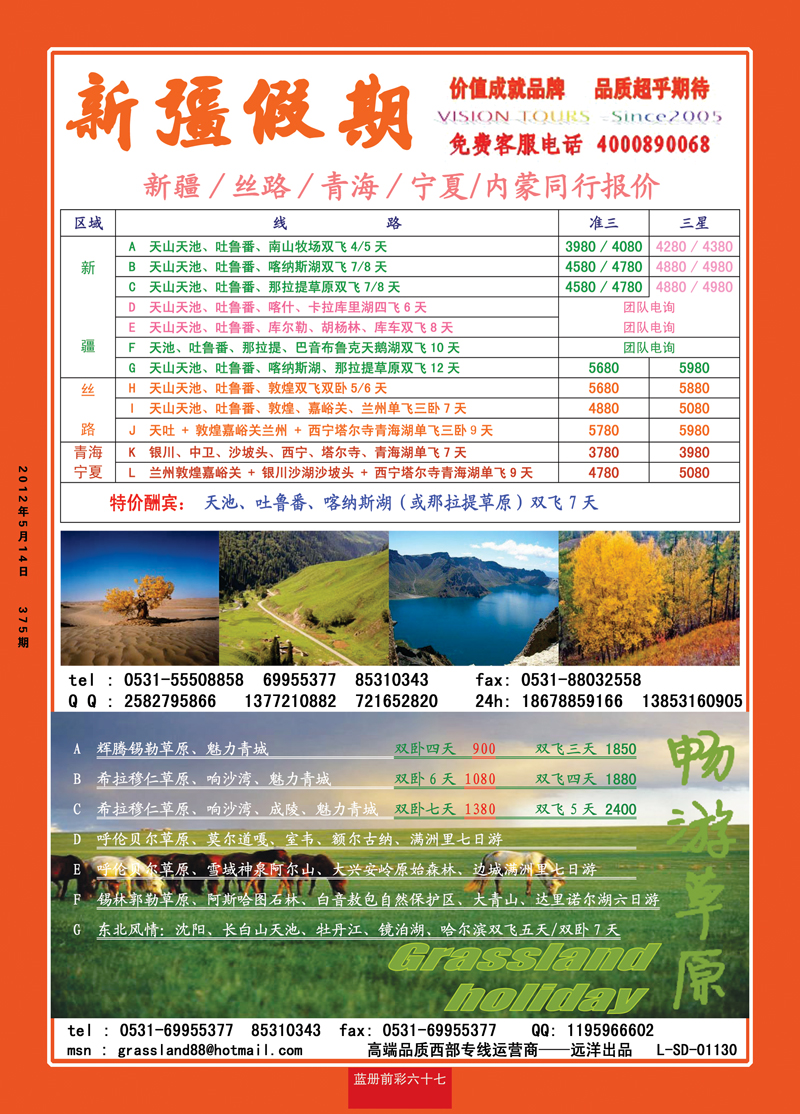蓝册前彩67新疆假期