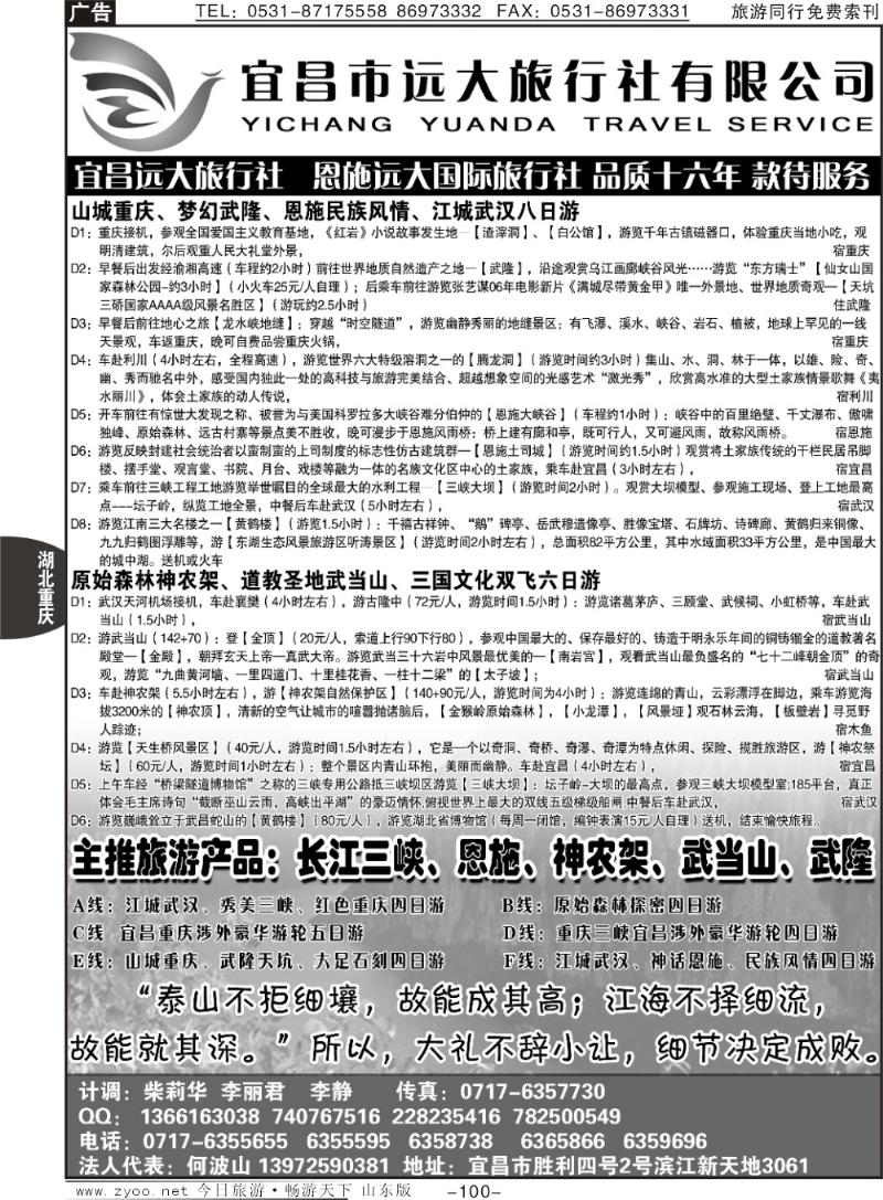 100p三峡、神农架、武当山、恩施全景游—远大旅行社