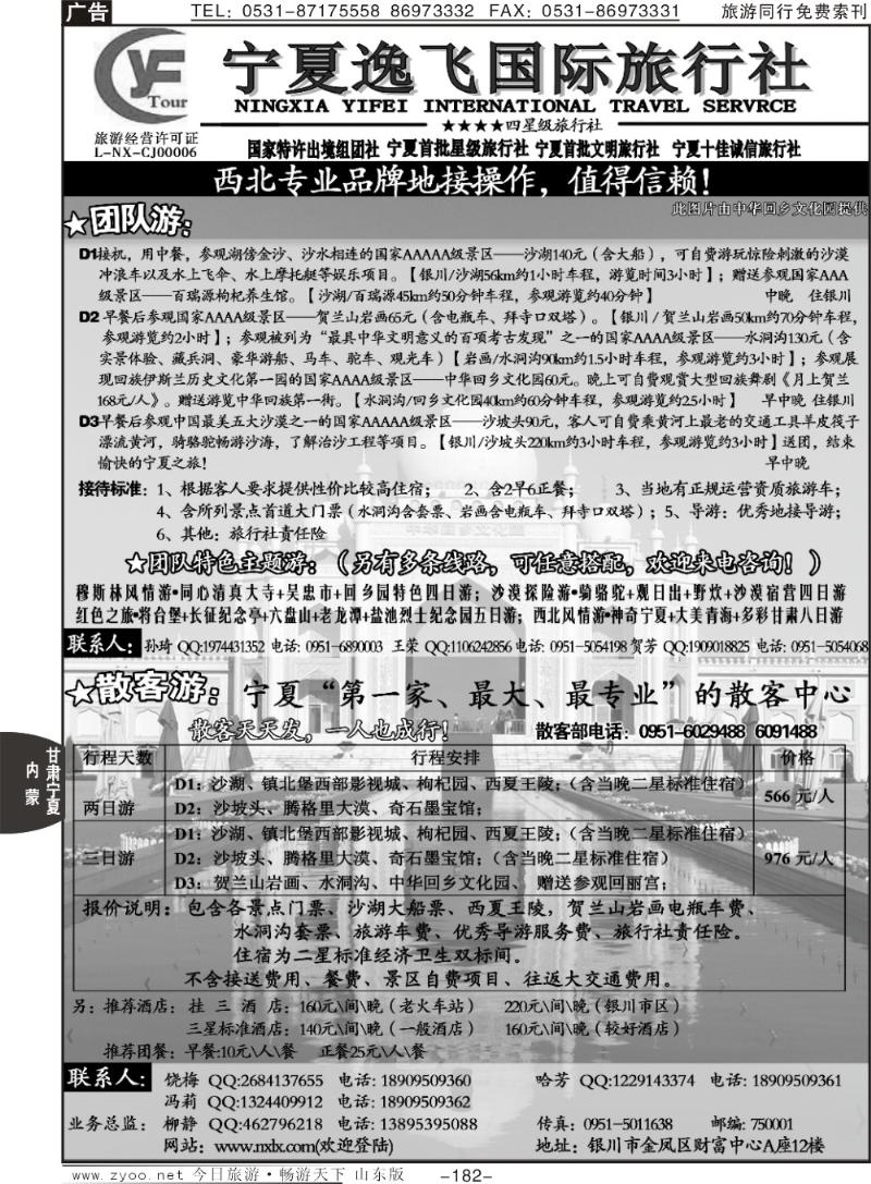 182p宁夏逸飞国际旅行社