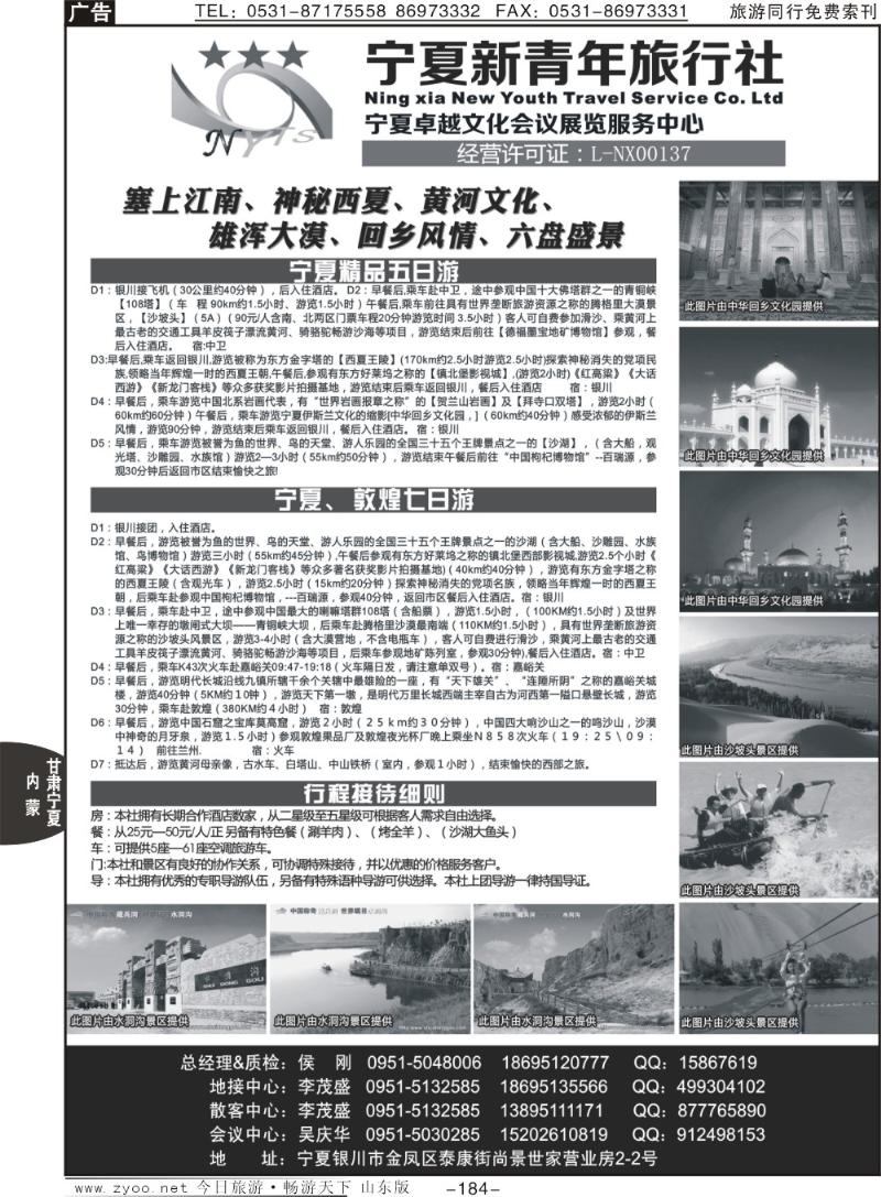 184p宁夏新青年旅行社专业地接