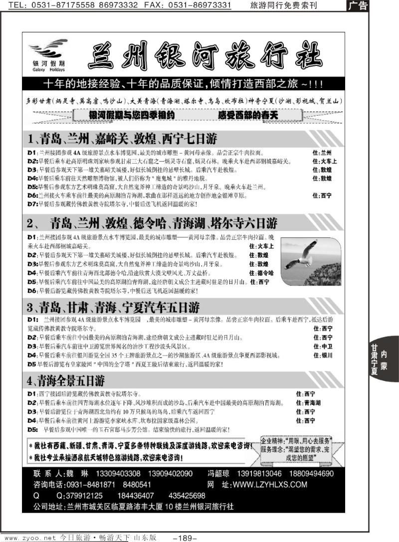 189p兰州银河旅行社