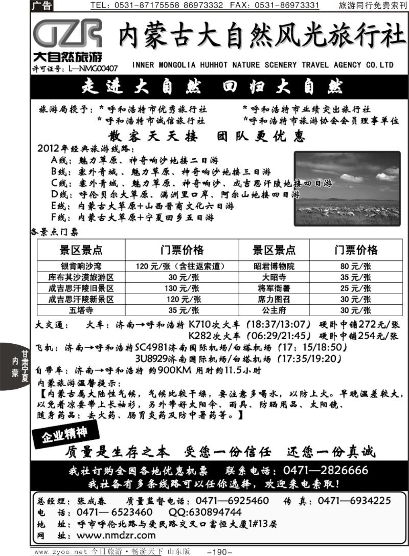 190p内蒙古大自然风光旅行社