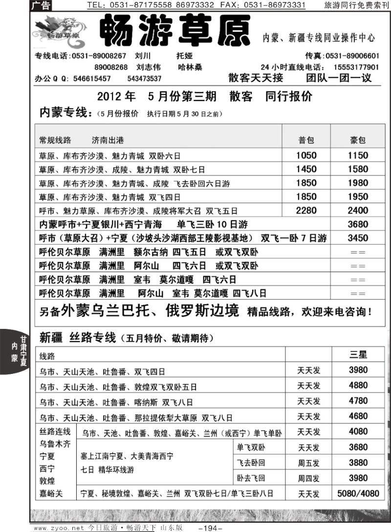 194p畅游草原