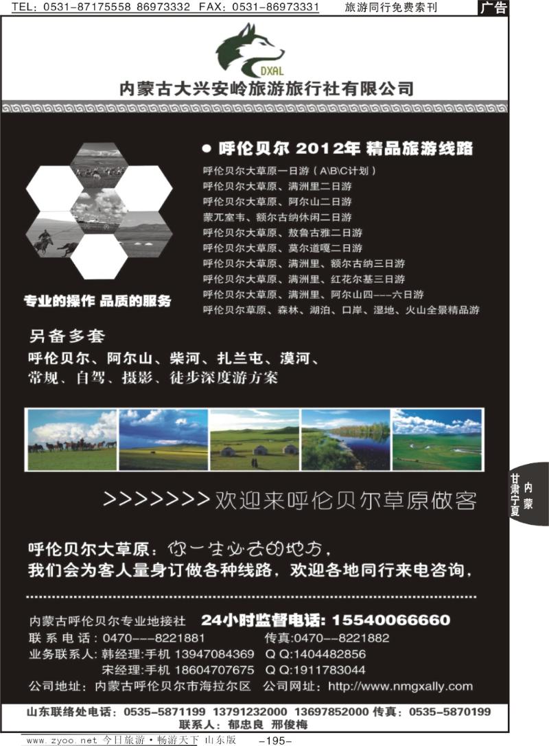 195p内蒙古大兴安岭旅行社