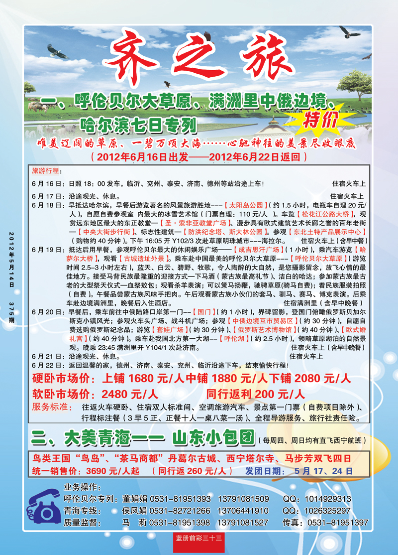 蓝册前彩33嘉华呼伦贝尔22