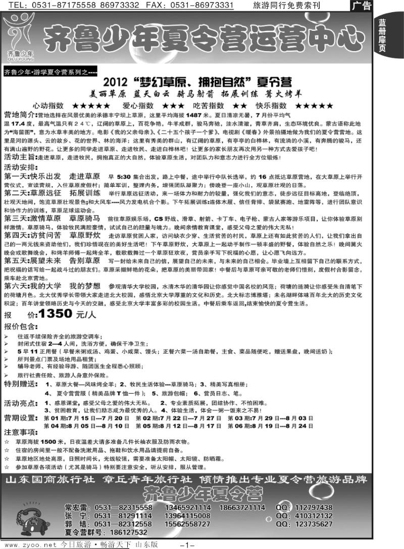 蓝册扉页1p齐鲁少年夏令营游学系列之—草原篇