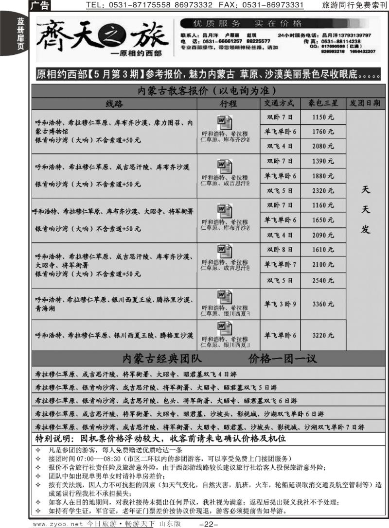 蓝册扉页22p齐天之旅