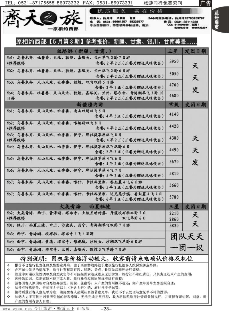 蓝册扉页23p齐天之旅