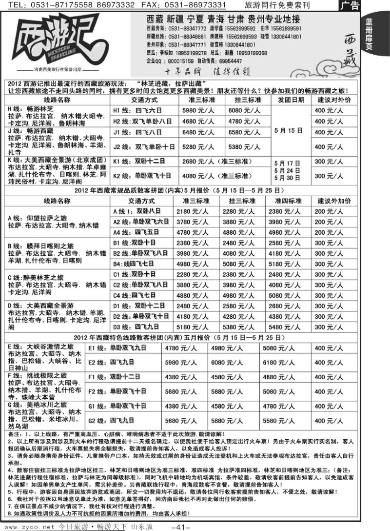 蓝册扉页41p西游记