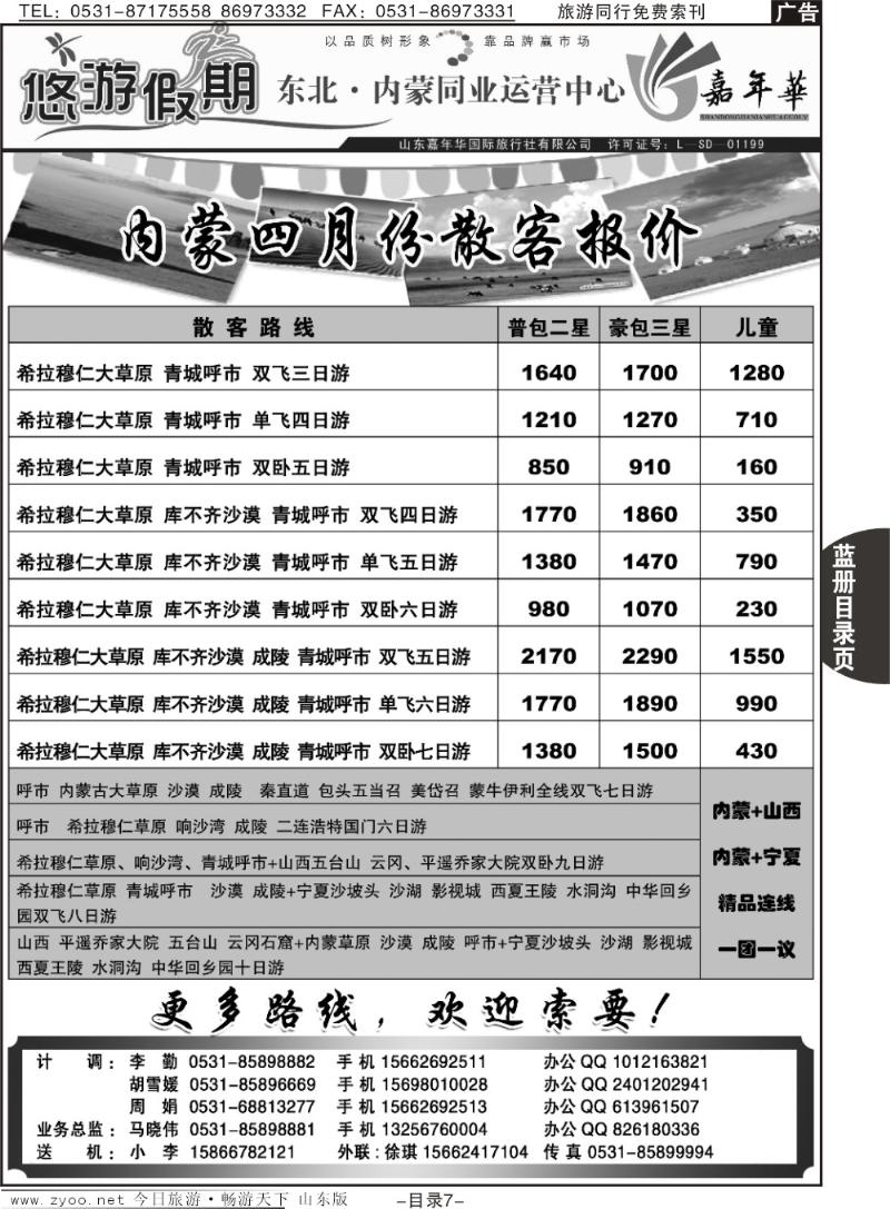 蓝册目录页7p悠游假期—内蒙专线
