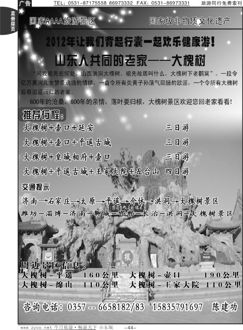 蓝册扉页44p洪洞大槐树景区