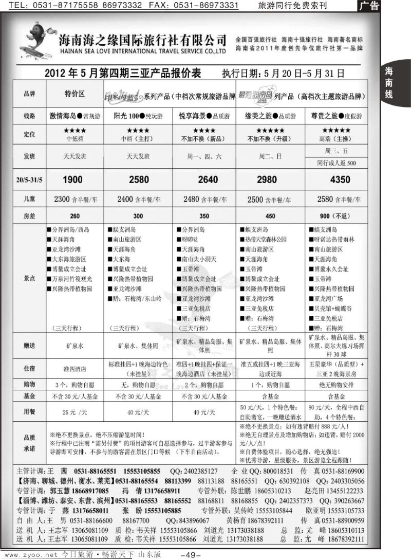 49p海之缘假期—海南专线