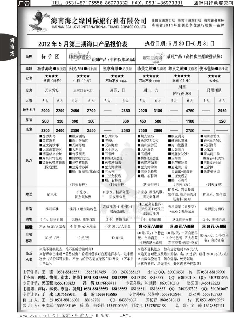 50p海之缘假期—海南专线