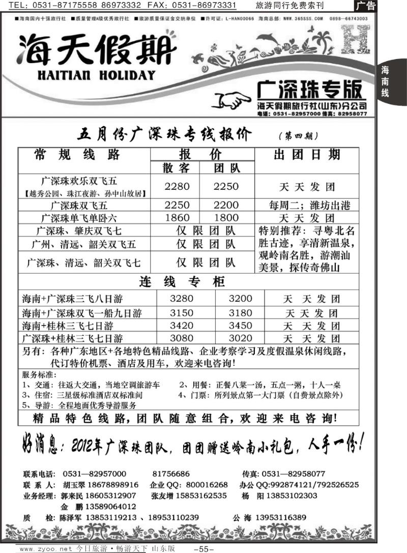 55p海天假期