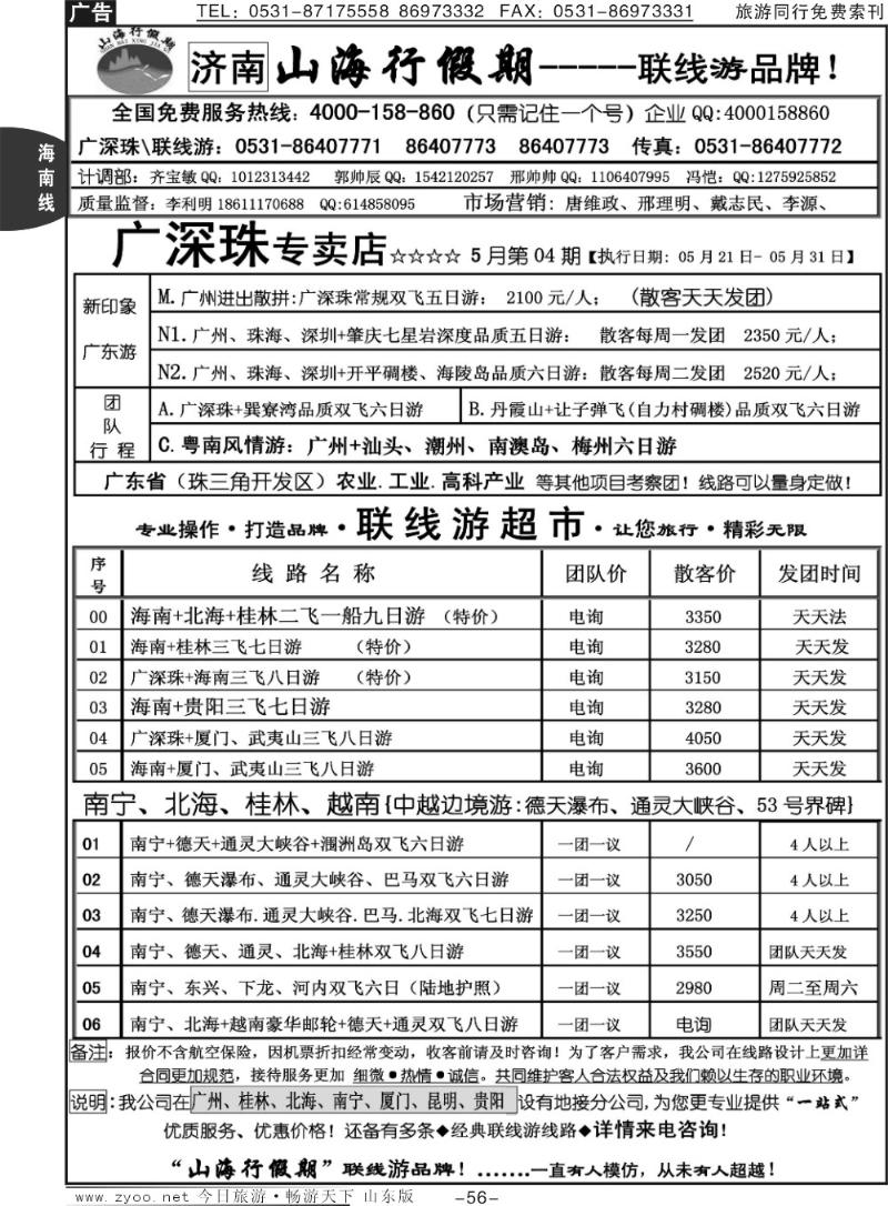 56p山海行假期—海南专线