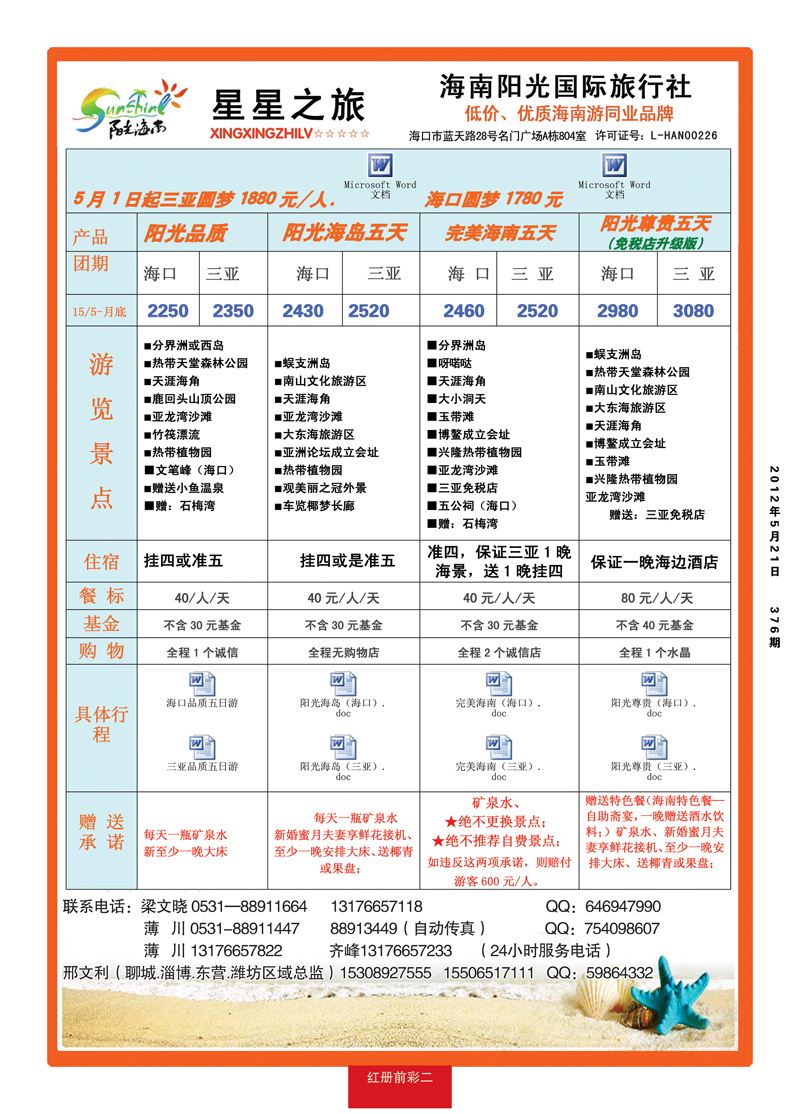红册前彩2星星之旅