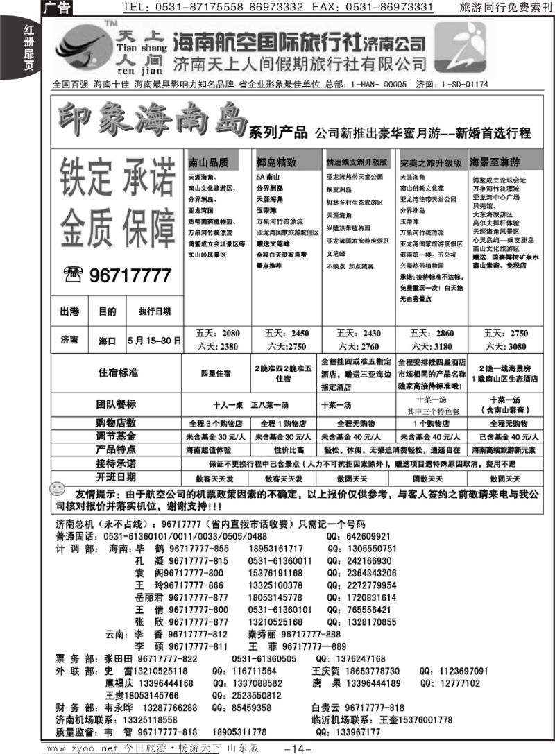 红册扉页14p天上人间—印象海南岛