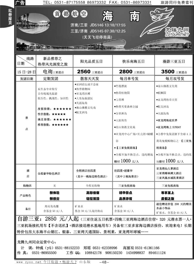 红册扉页48p龙腾九州—海南专线