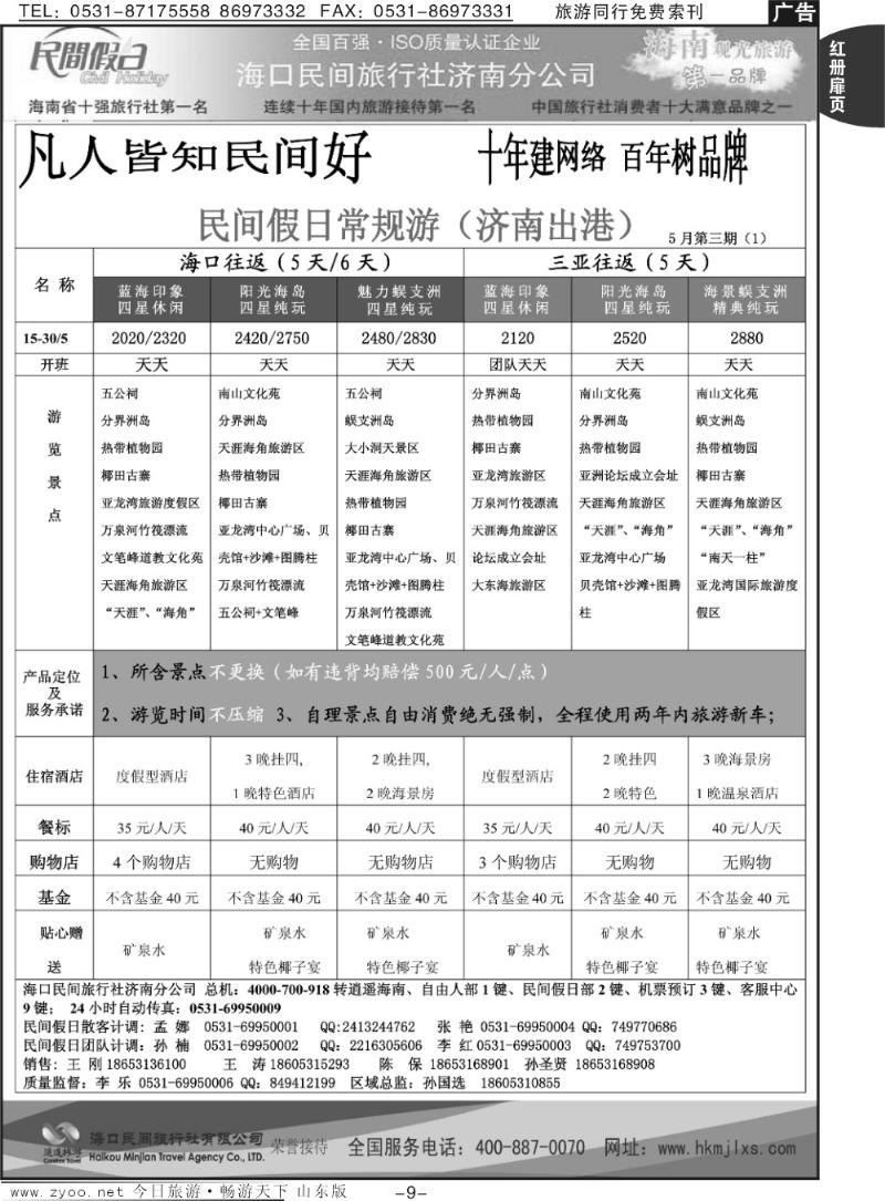 红册扉页9p海口民间假日—常规游