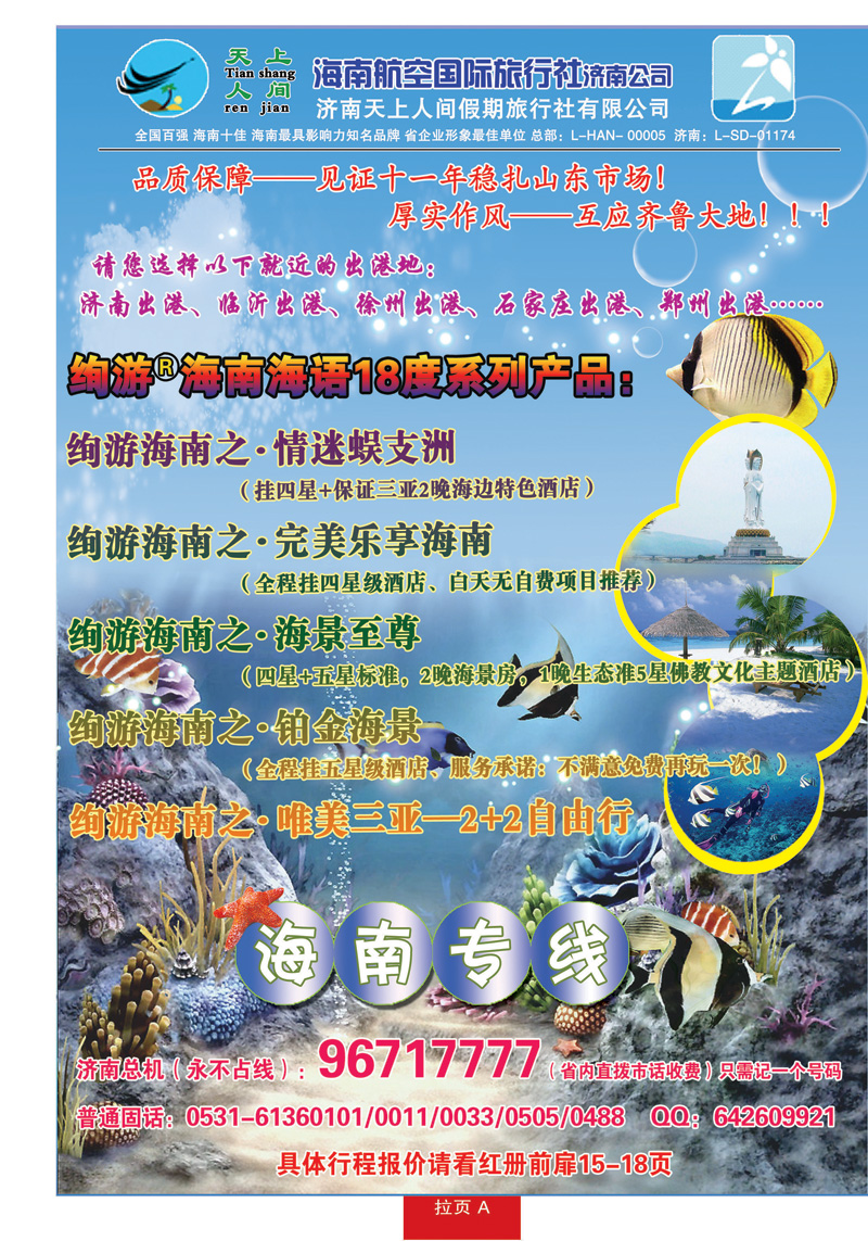 红册拉页A天上人间—海南专线