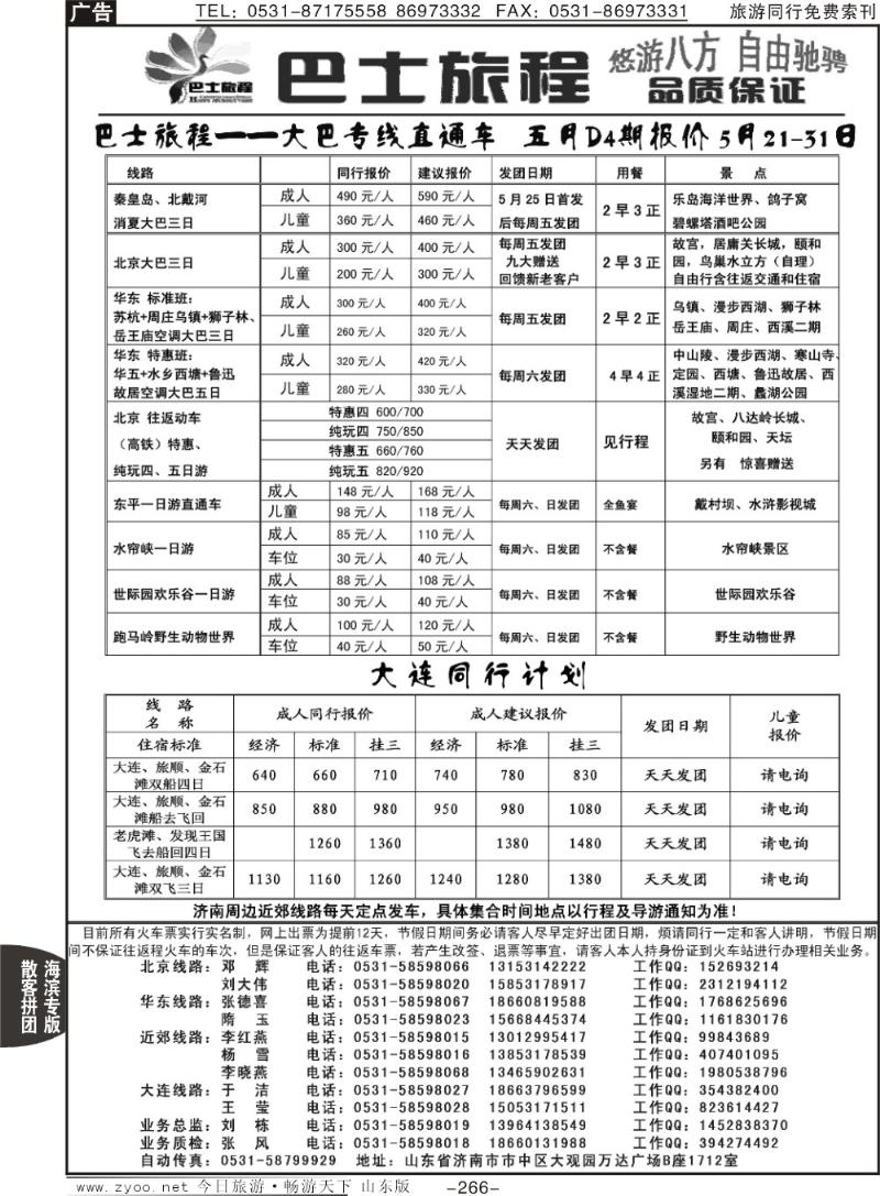 266p巴士旅程