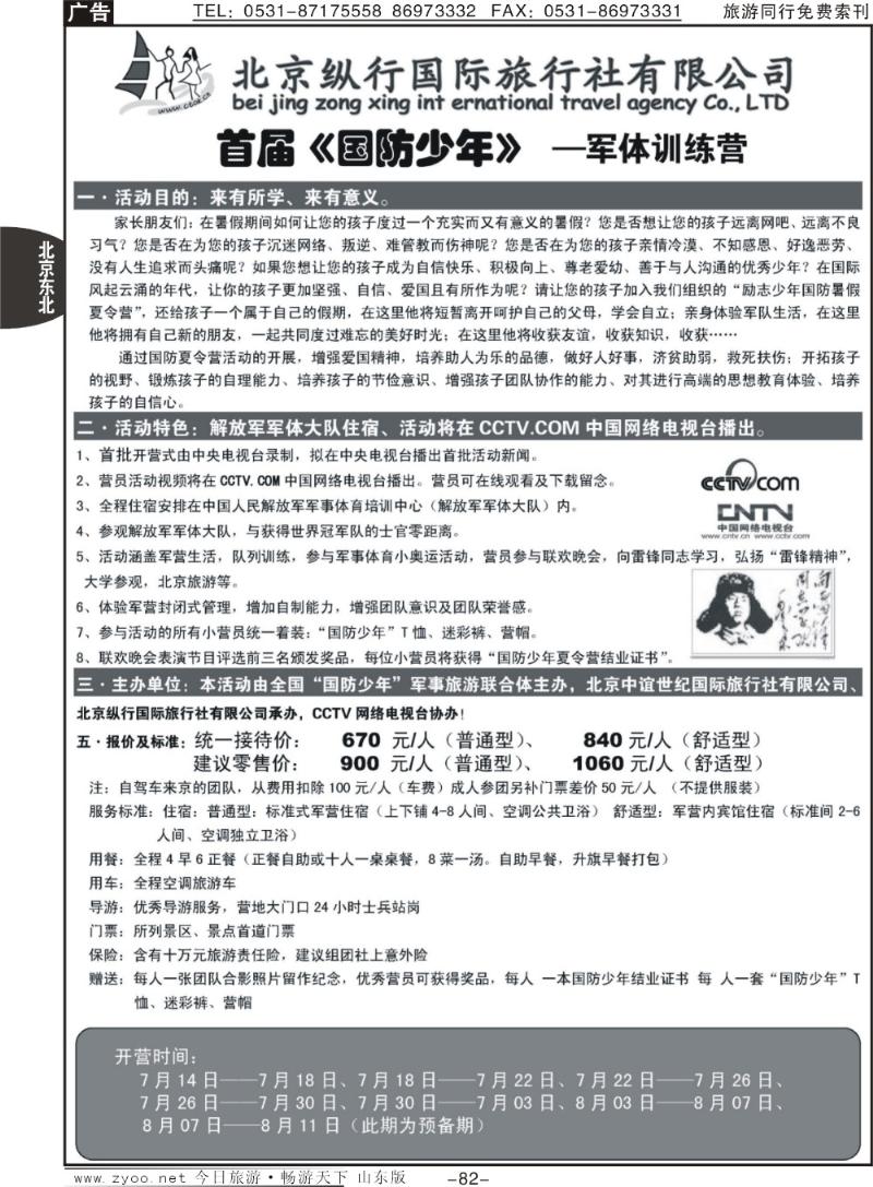 82p北京纵行国际旅行社