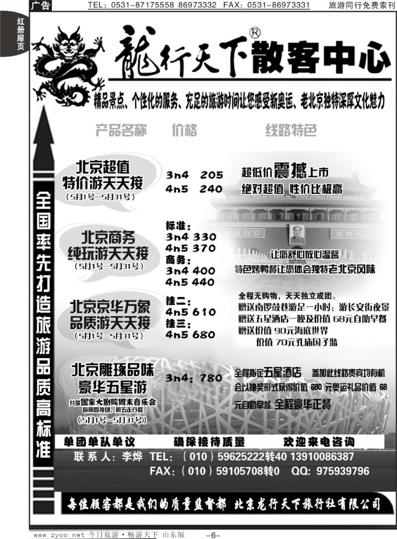 红册扉页6p北京龙行天下旅行社