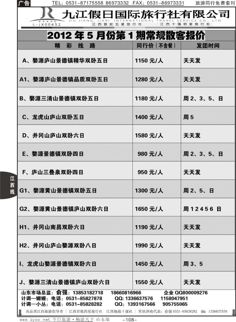 108p江西地接十强社—九江假日