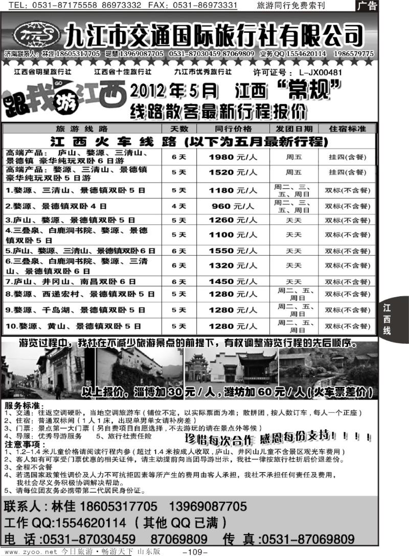 109p九江市交通国际旅行社