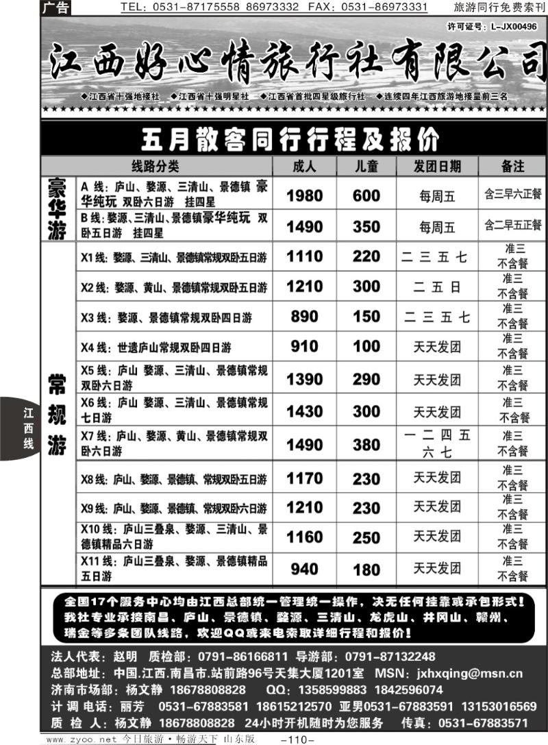 110p江西好心情旅行社