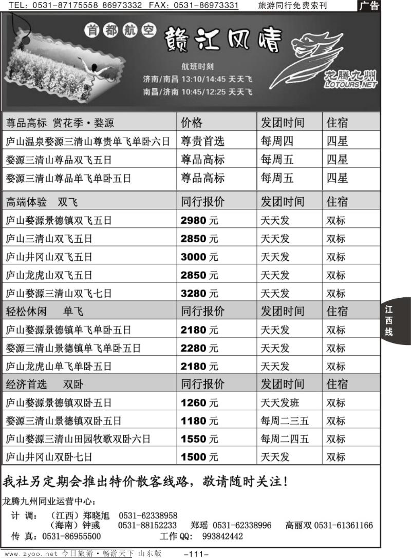 111p龙腾九州—赣江风情