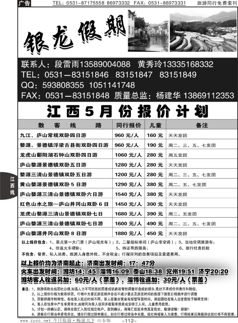 112p银龙假期