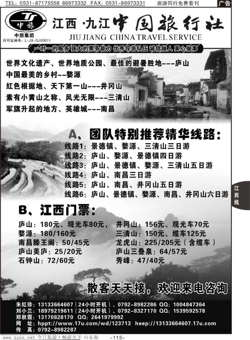 115p江西专业地接—九江中国旅行社