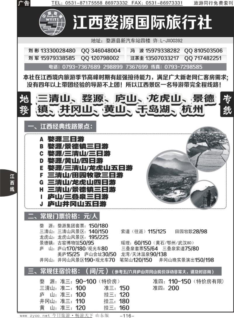116p江西婺源国旅