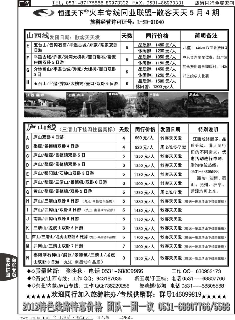 264p恒通天下—火车专线—散客天天